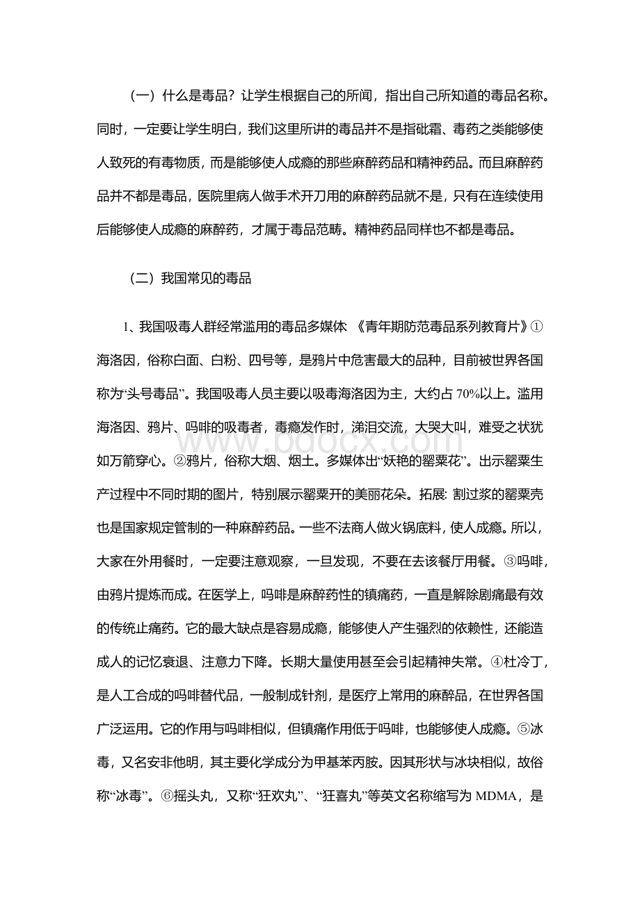 初中生禁毒教育校本课程.docx_第2页