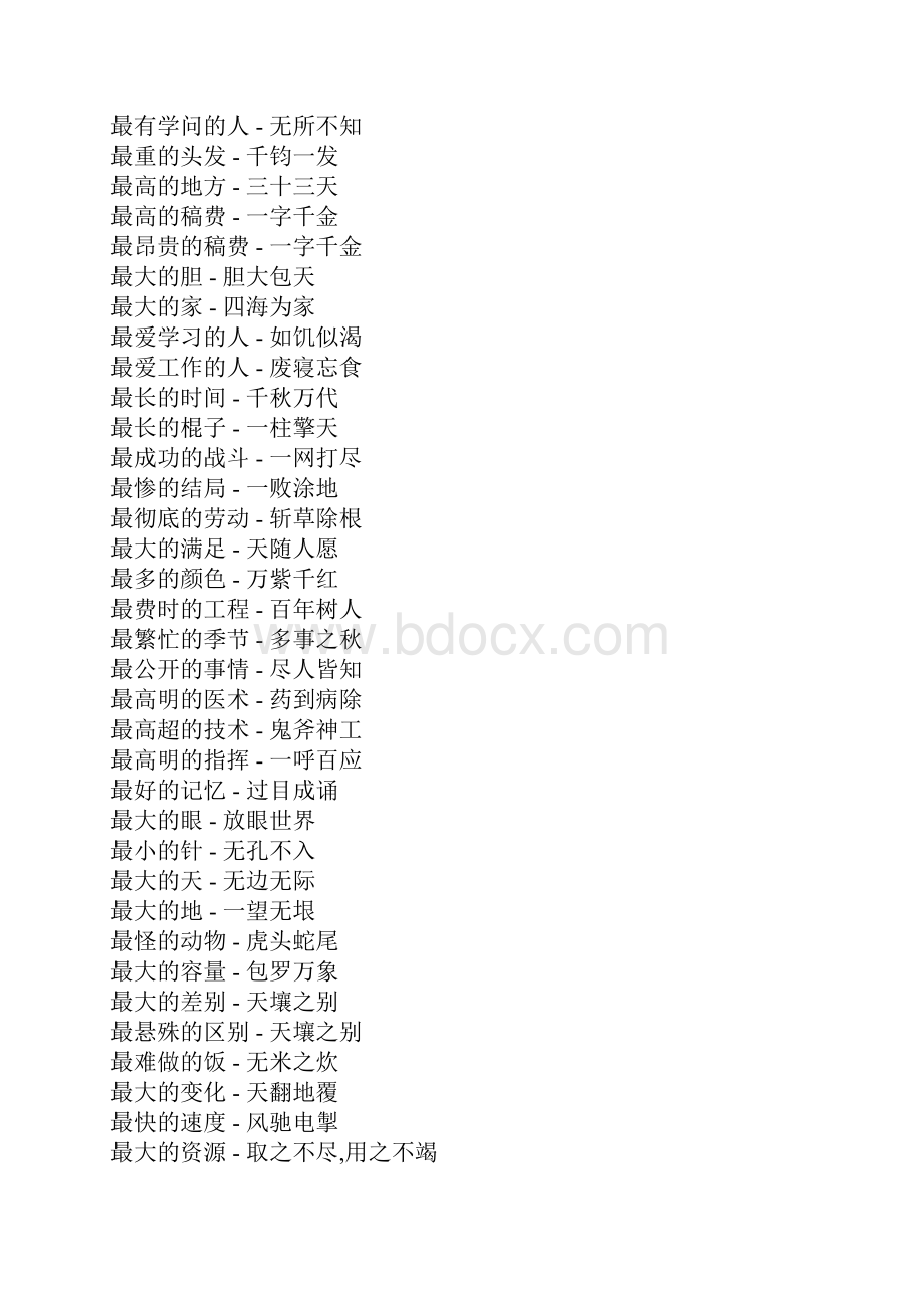 世界之最.docx_第2页