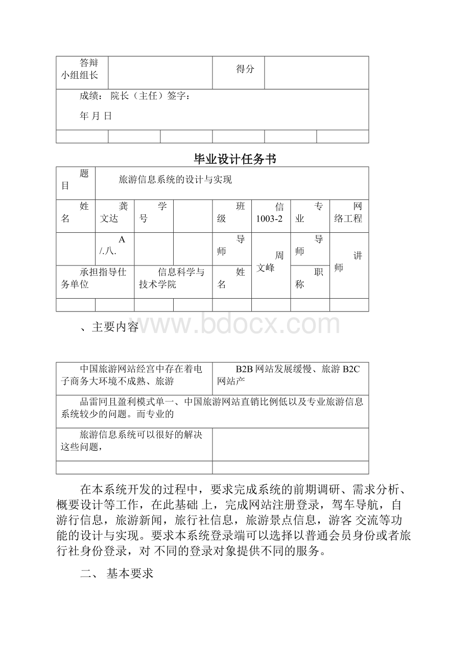 旅游信息系统的设计与实现.docx_第2页