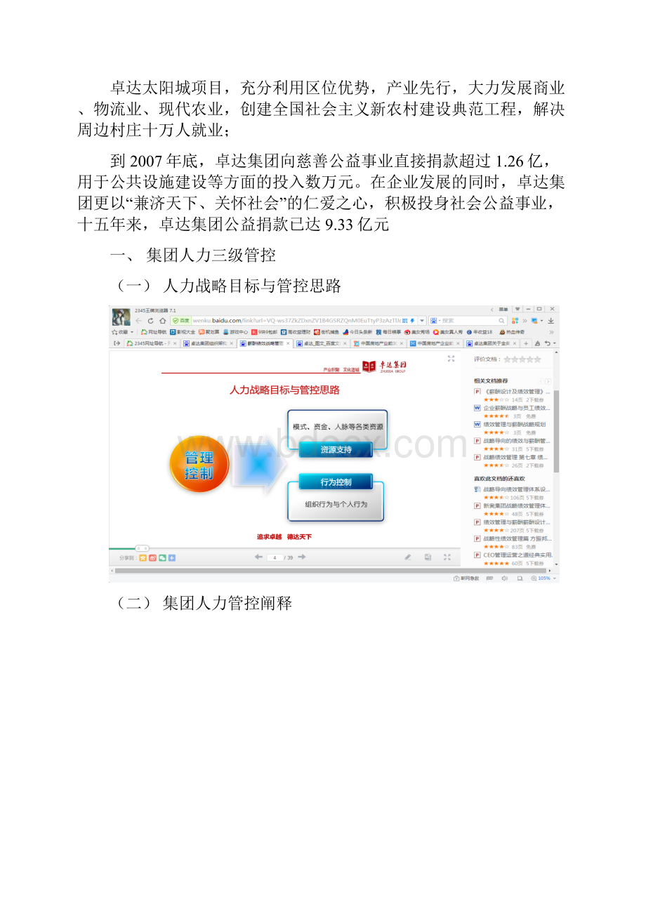 卓达集团.docx_第2页