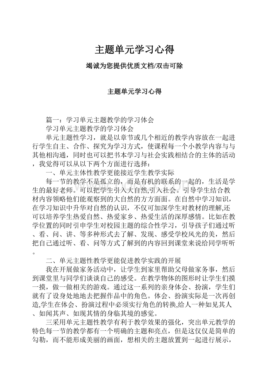 主题单元学习心得.docx_第1页