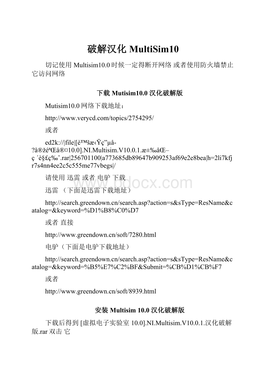 破解汉化MultiSim10.docx