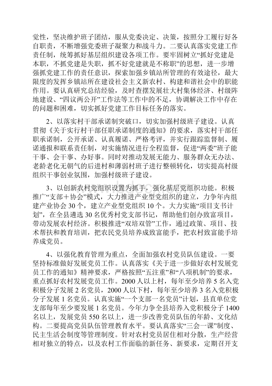 宕昌县农村基层组织建设工作.docx_第3页