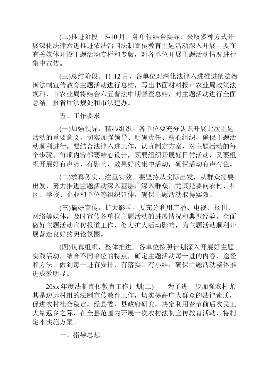 度法制宣传教育工作计划.docx_第3页