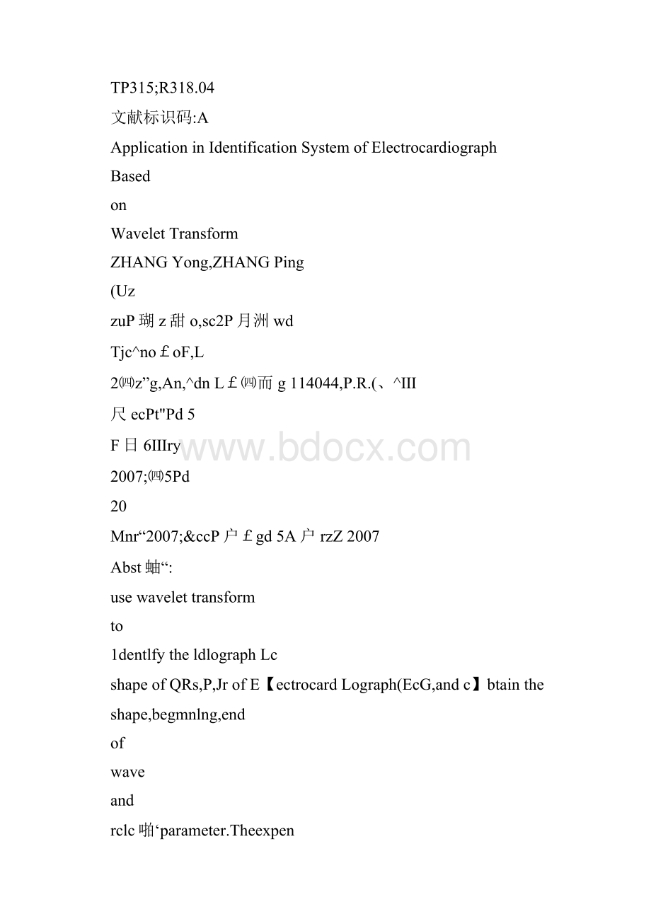 小波变换在心电图识别系统中的应用.docx_第2页