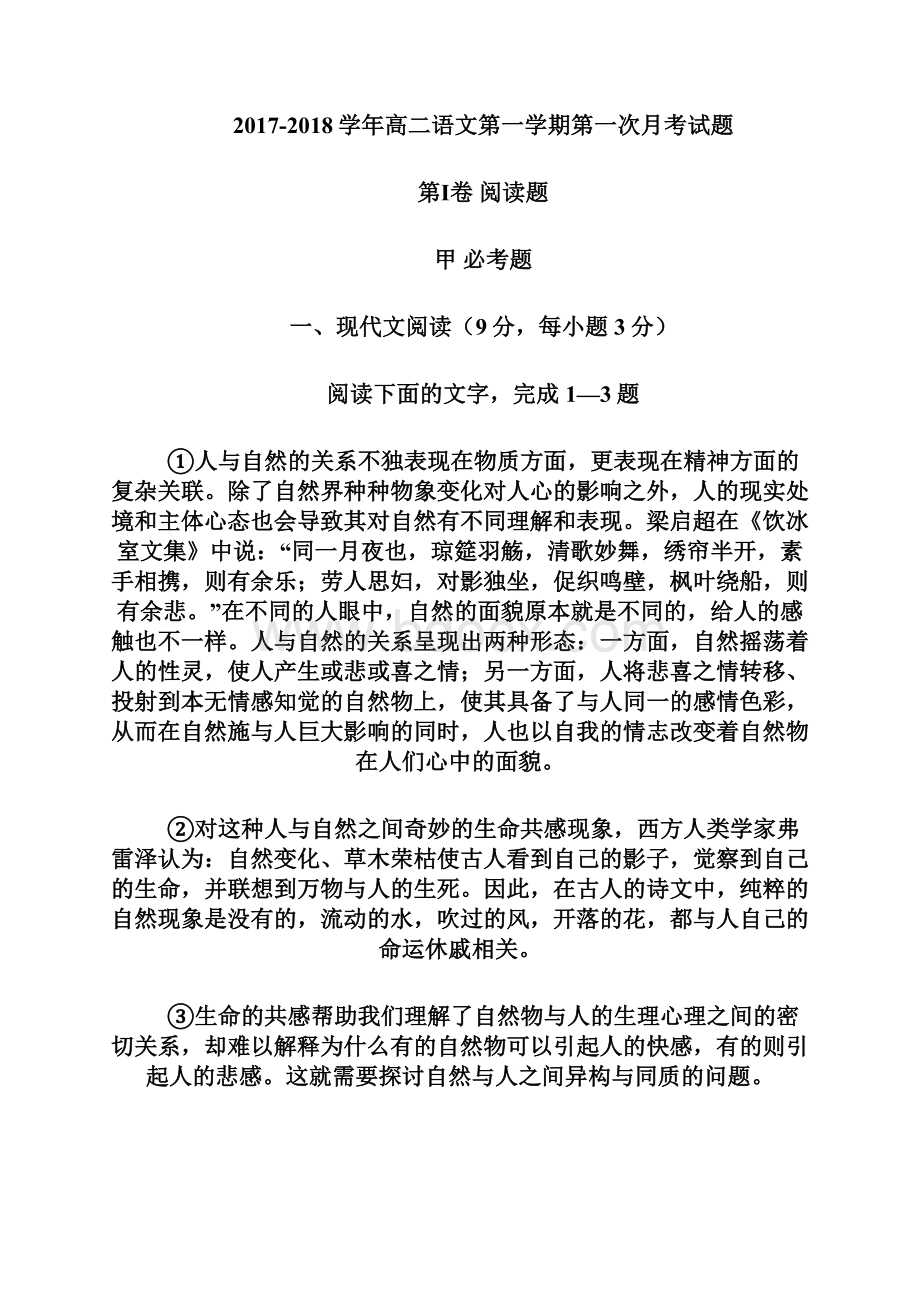 河北省香河县第三中学学年高二月考语文试题 Word版含答案.docx_第2页