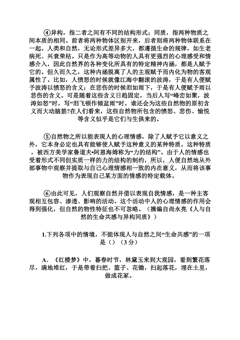 河北省香河县第三中学学年高二月考语文试题 Word版含答案.docx_第3页