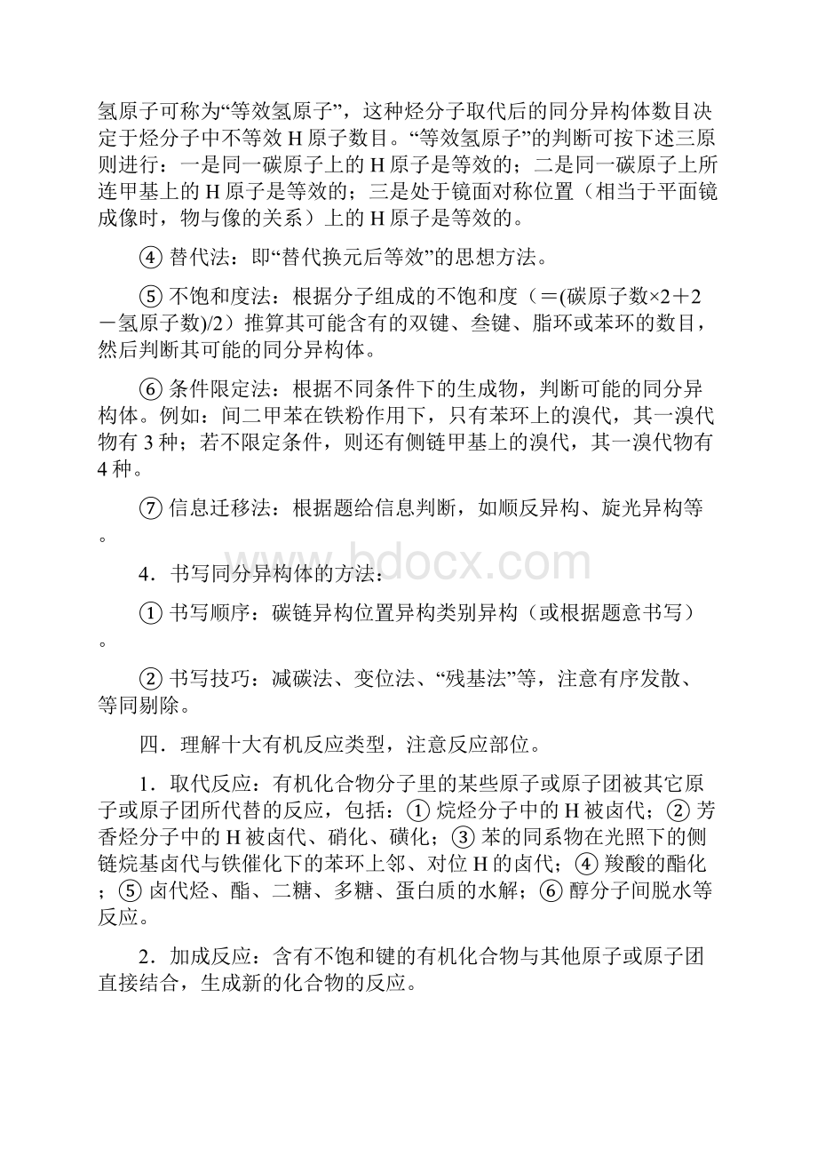 高考有机化学知识要点.docx_第3页