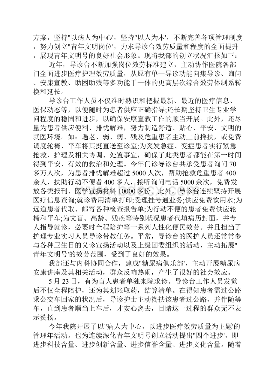 导医的年终总结范文五篇.docx_第3页