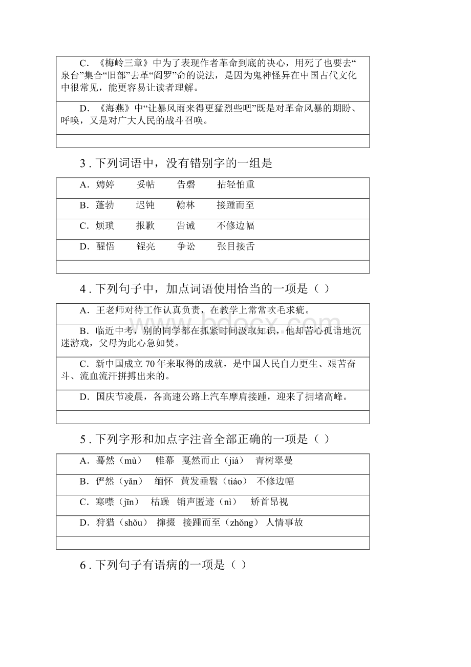 人教版版七年级上学期期末考试语文试题C卷练习.docx_第2页