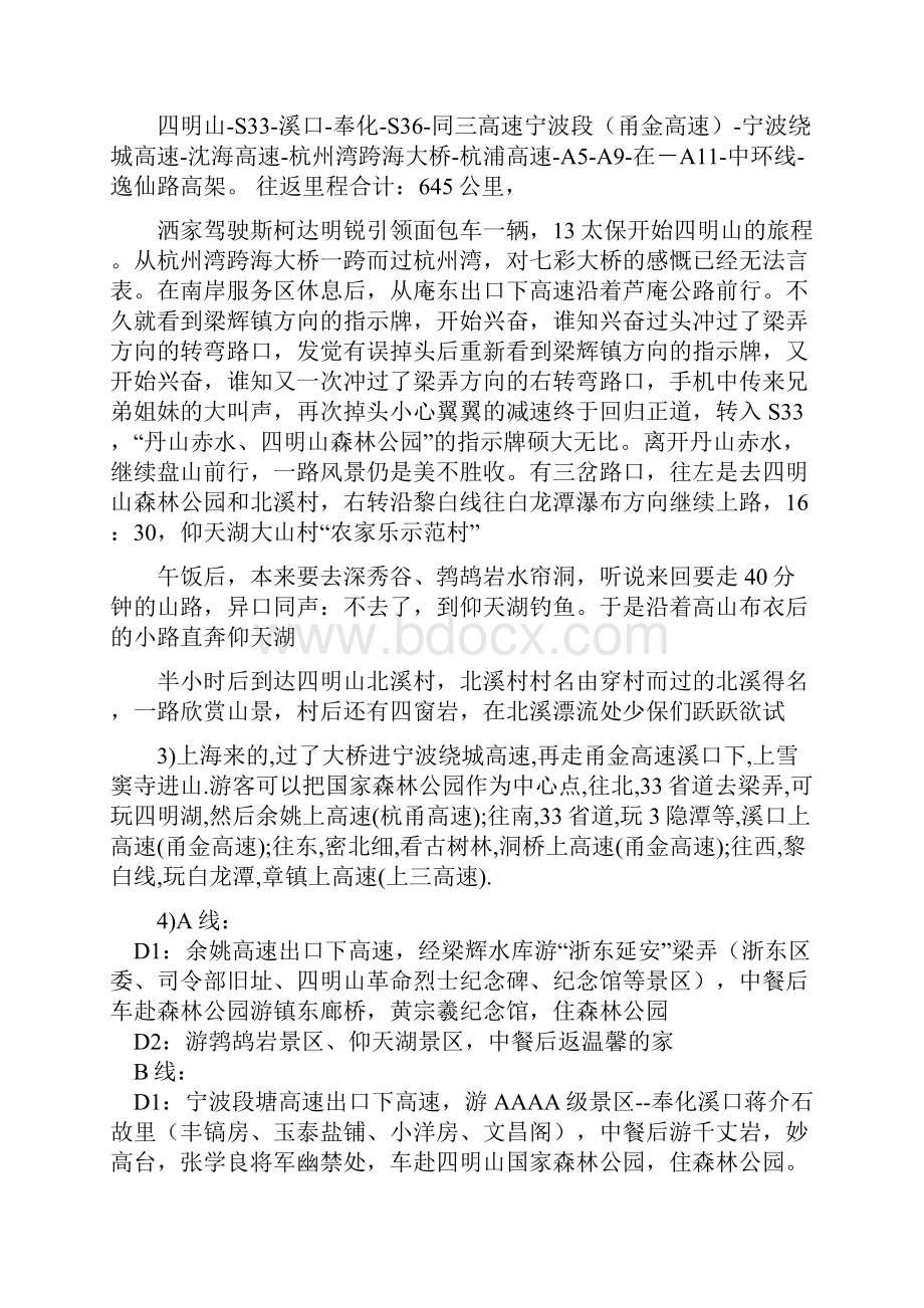 浙江余姚四明山夏天去漂流农家乐的好地方.docx_第2页