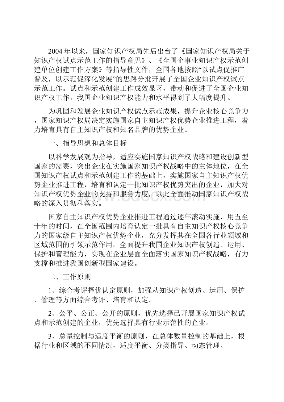 关于征求对国家自主知识产权优势企业推进工程实施方.docx_第2页