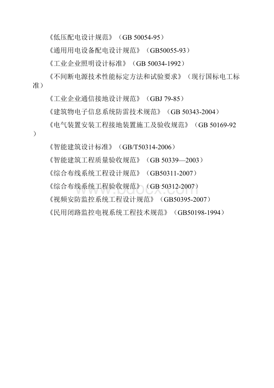 1230m1建筑施工安全生产综合监管调度信息平台方案设计正稿.docx_第3页