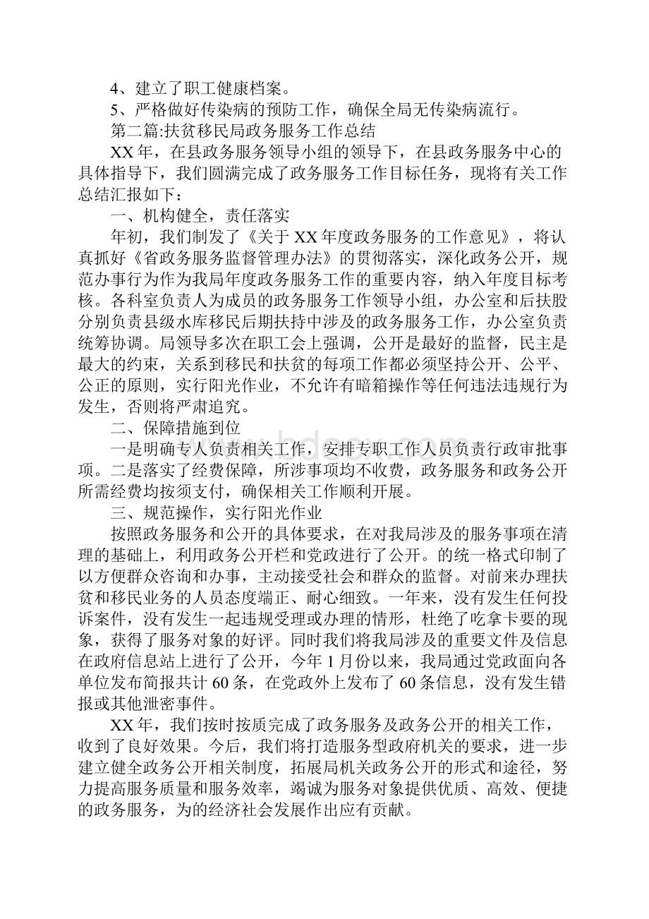 扶贫移民局工作总结7篇.docx_第2页