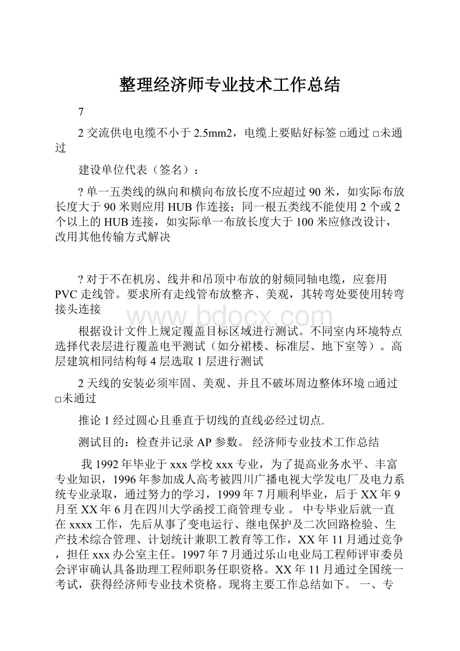 整理经济师专业技术工作总结.docx_第1页