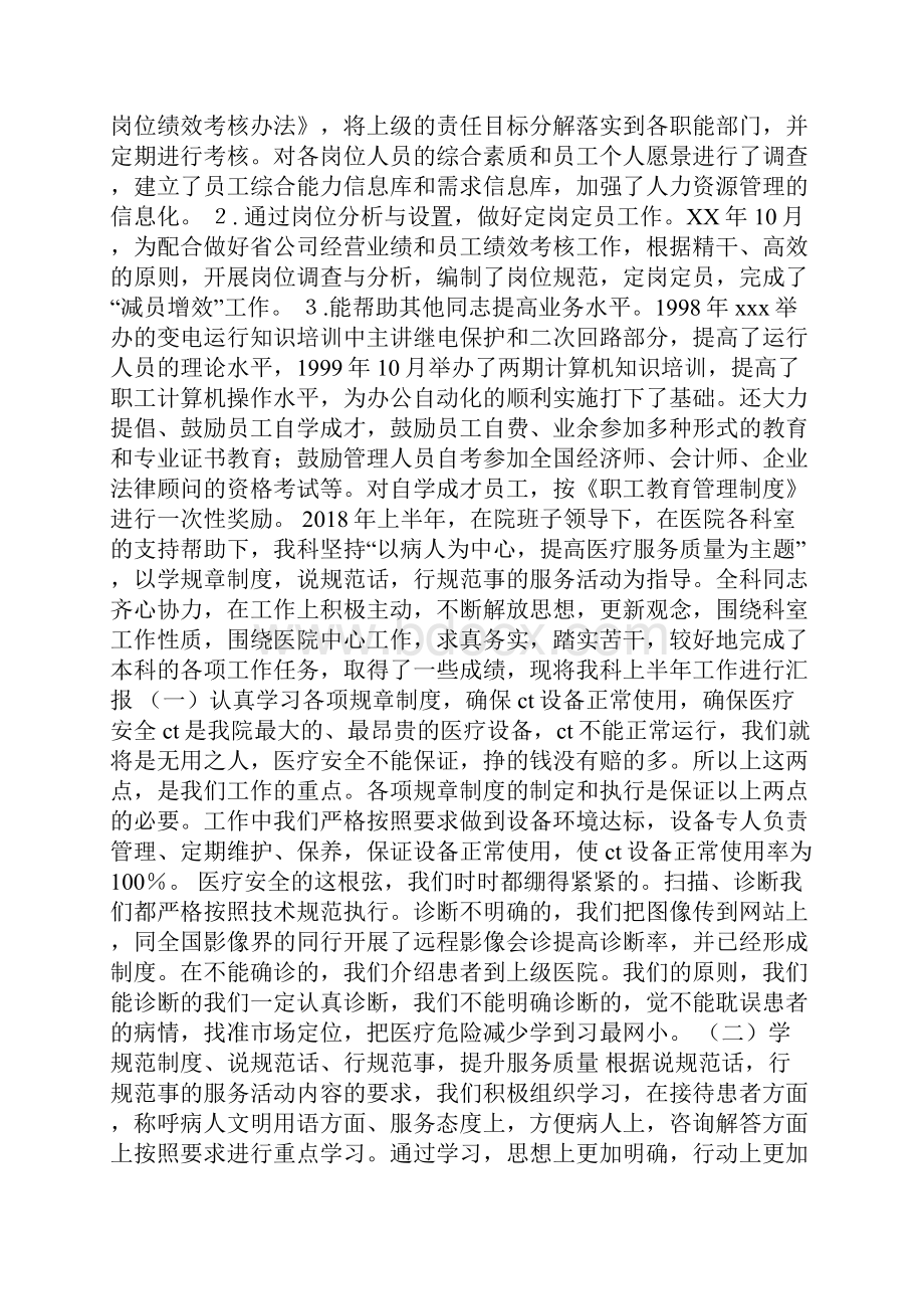 整理经济师专业技术工作总结.docx_第3页