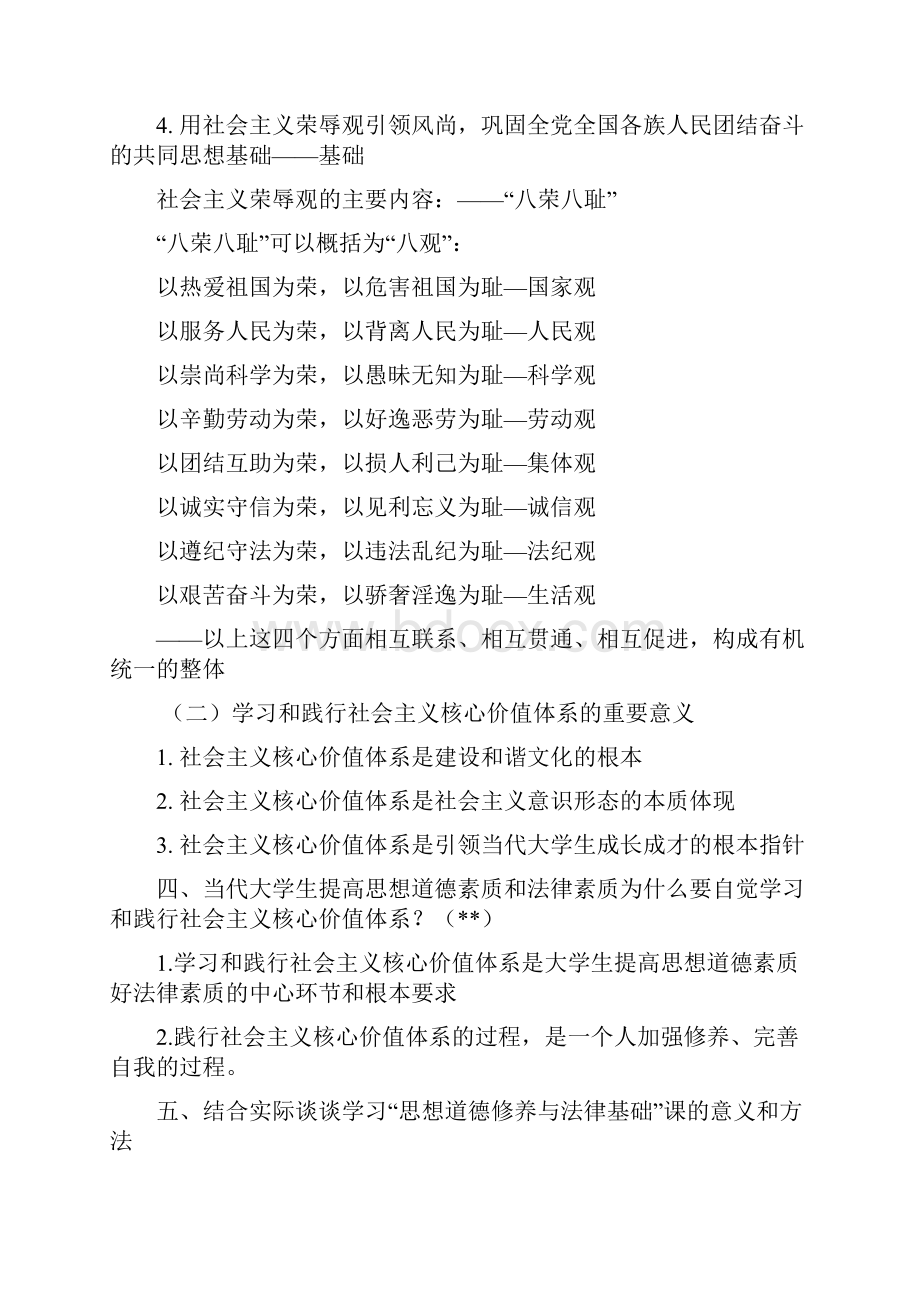 思修道德修养与法律基础课后习题答案09年修订版.docx_第2页