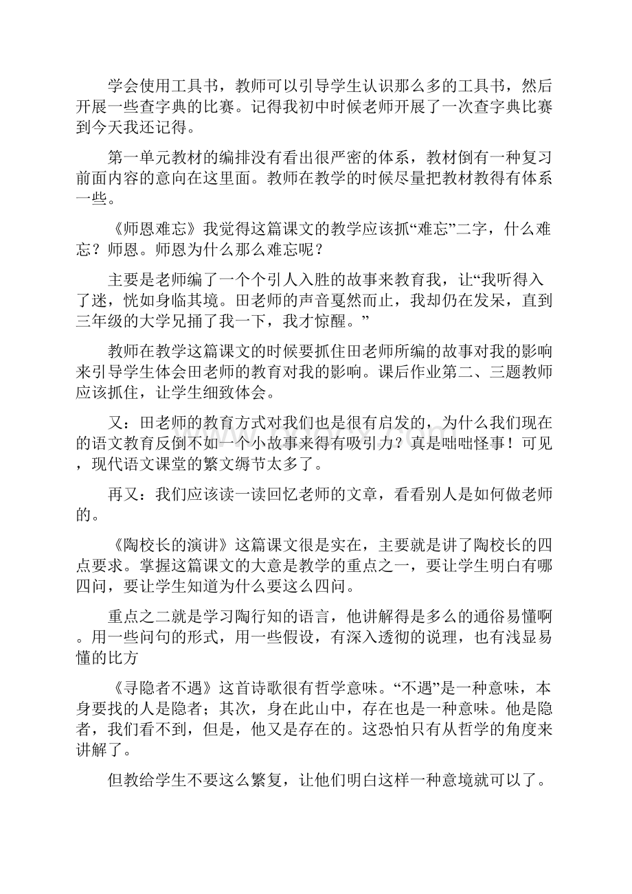 苏教版五年级语文上册电子教案全集.docx_第3页