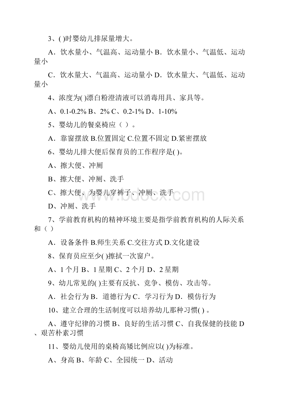 版幼儿园保育员五级业务技能考试试题B卷 含答案.docx_第2页