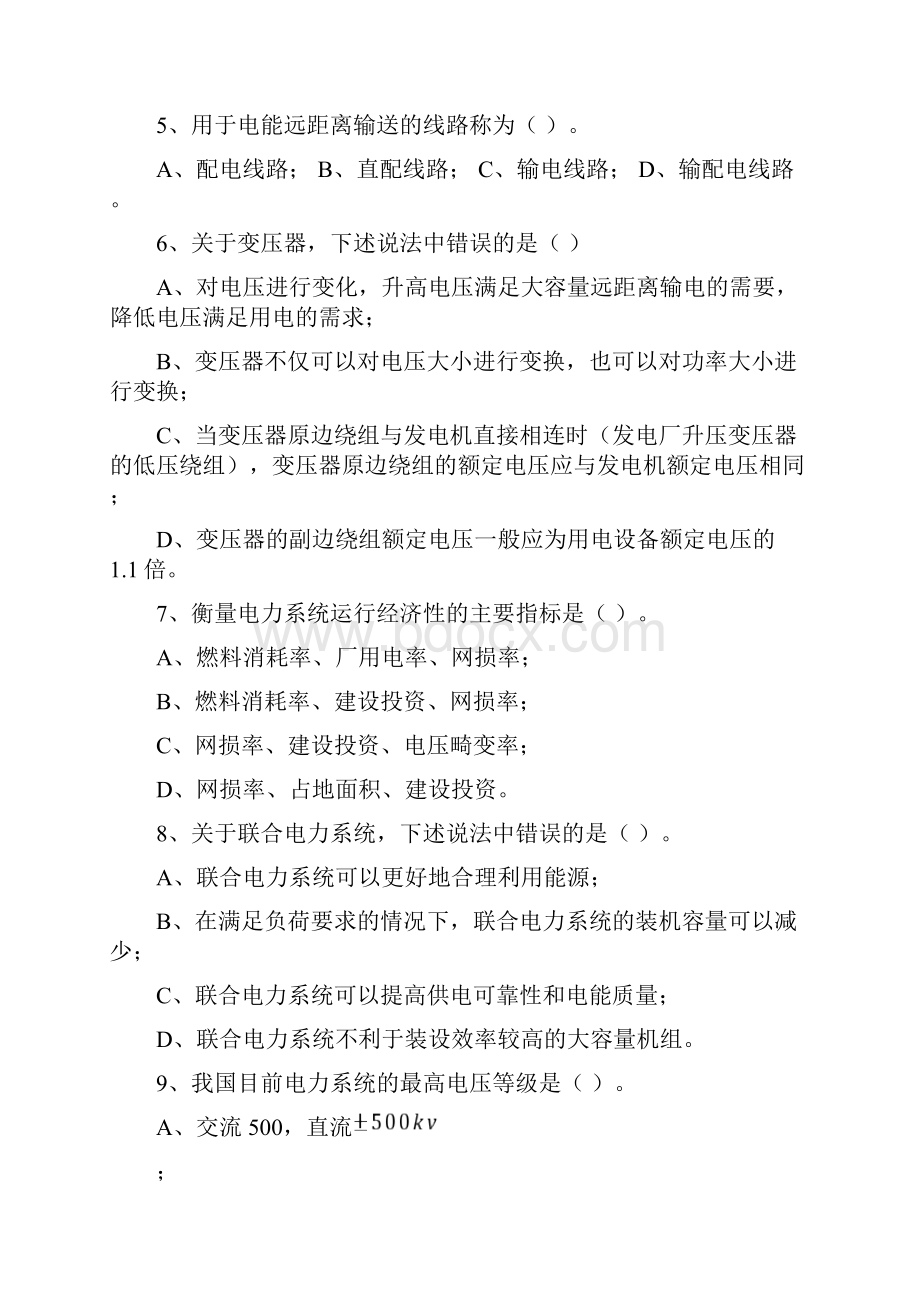 电力系统分析课后试题答案.docx_第2页