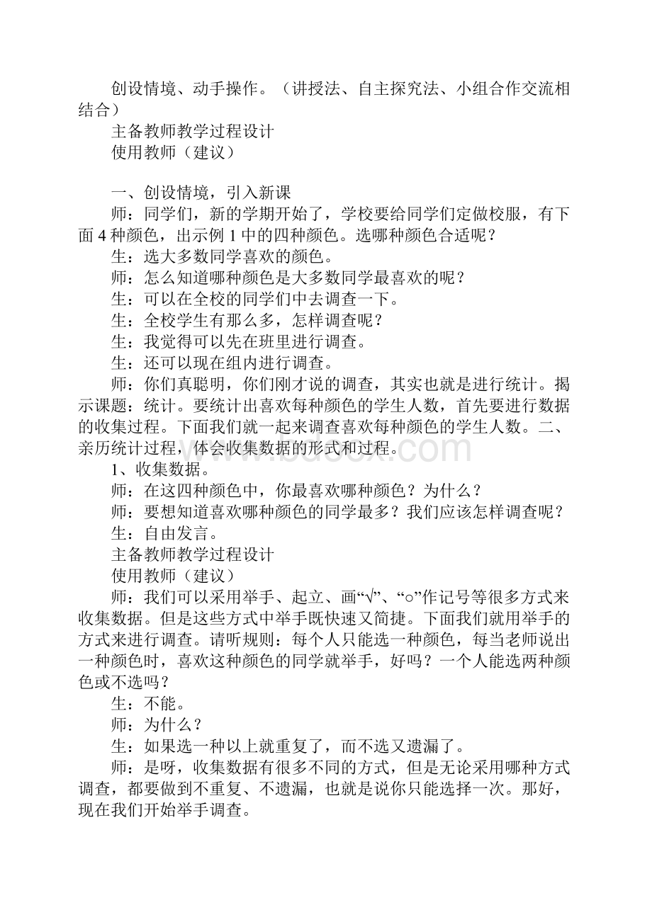 XX二年级数学下册第一二单元表格式教学设计人教版.docx_第2页