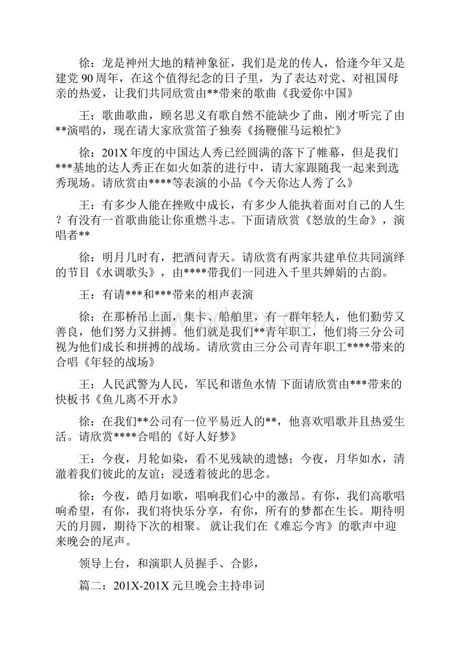 精编范文中国龙串词优秀word范文 11页.docx_第2页