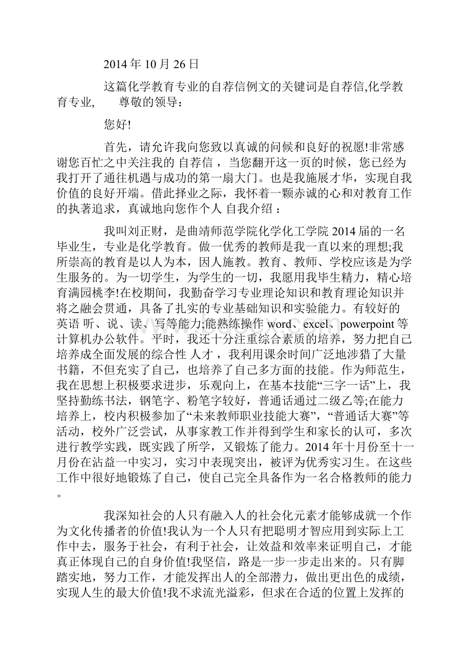 化学教育专业自荐信精选多篇.docx_第2页