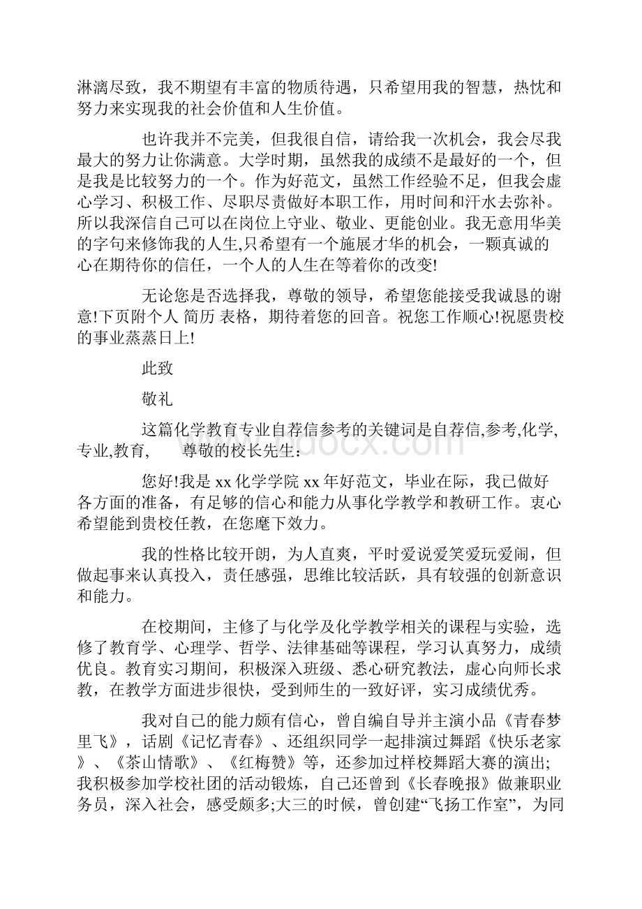 化学教育专业自荐信精选多篇.docx_第3页