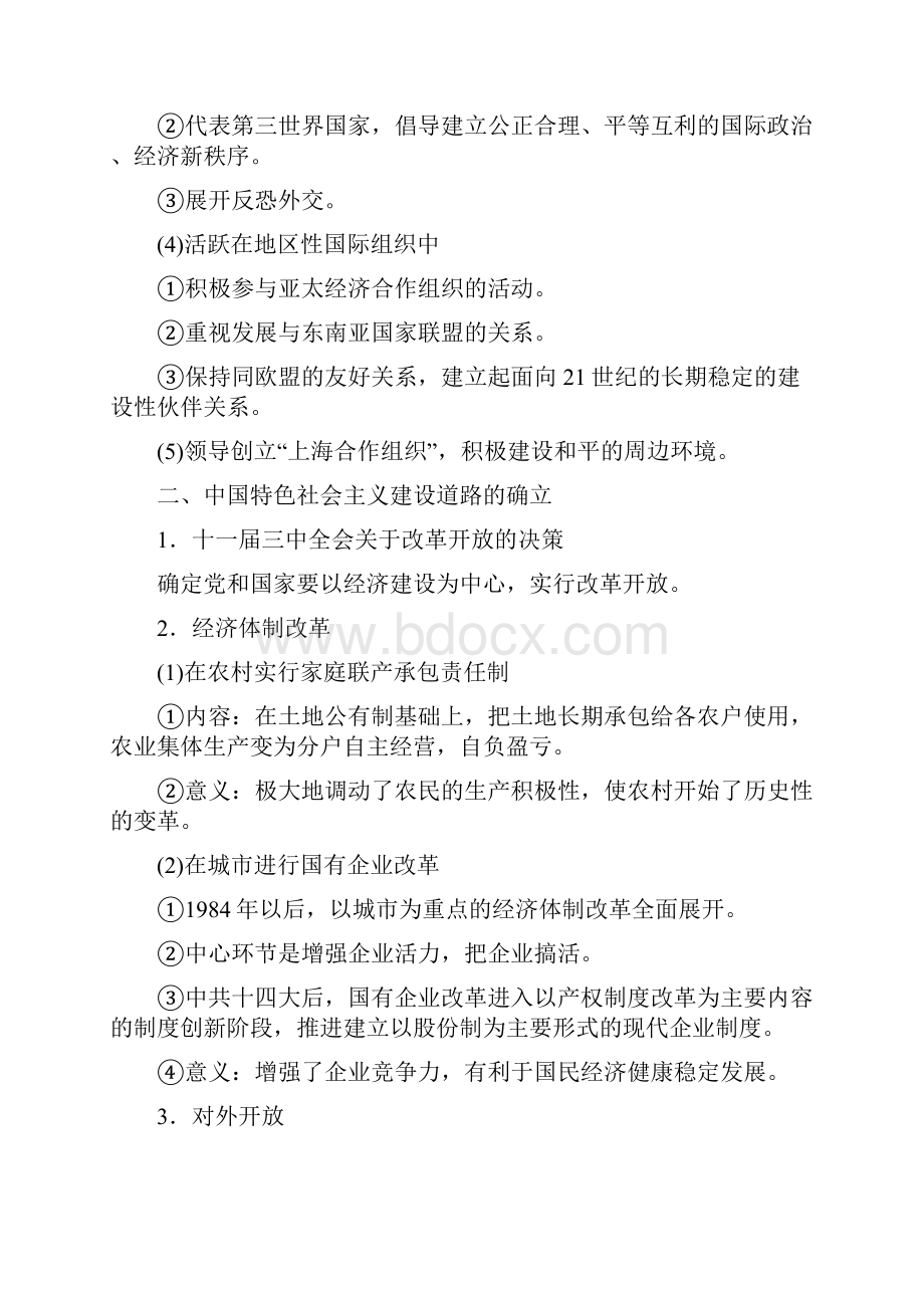 二轮精品高考历史福建专用二轮复习测试第一部分 专题5 信息文明时代中国的崛起 第13讲.docx_第3页