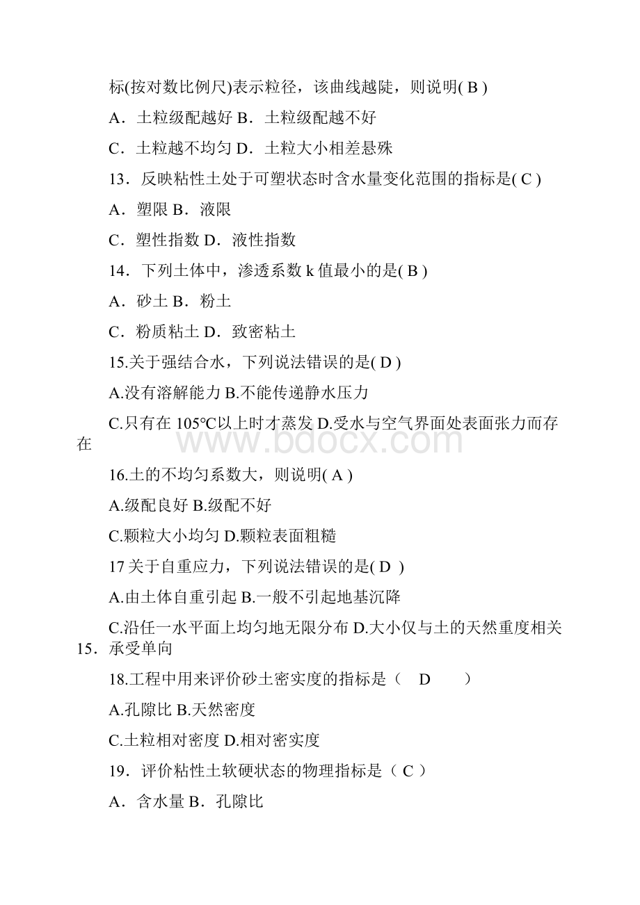 地基复习题word资料13页.docx_第3页