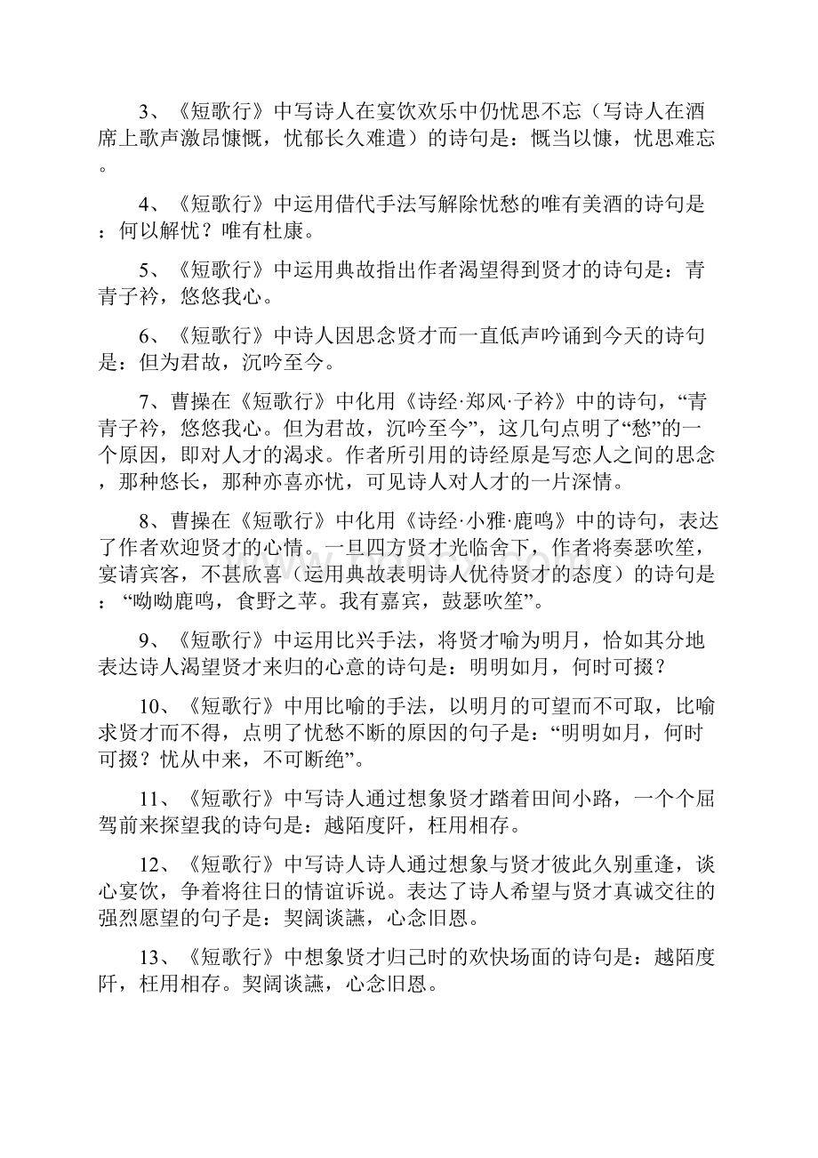 高中语文新人教版高一必修一古诗古文理解性默写及答案.docx_第3页