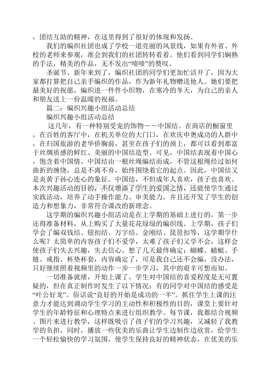 毛线编织活动总结.docx_第2页