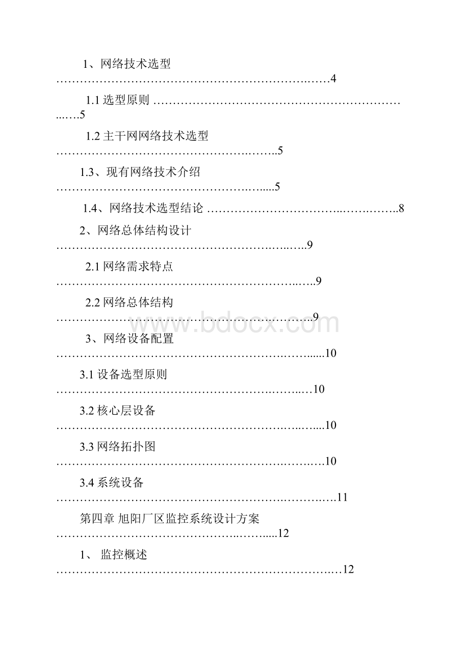 z招标设计方案.docx_第2页