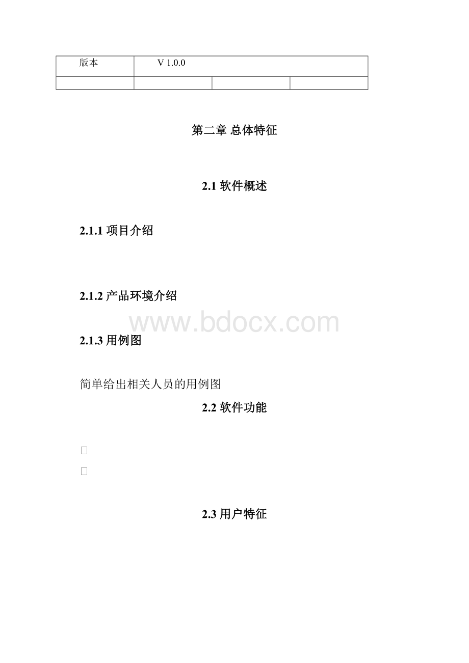 物联网体系结构与工程案例分析项目需求分析参考模板.docx_第3页