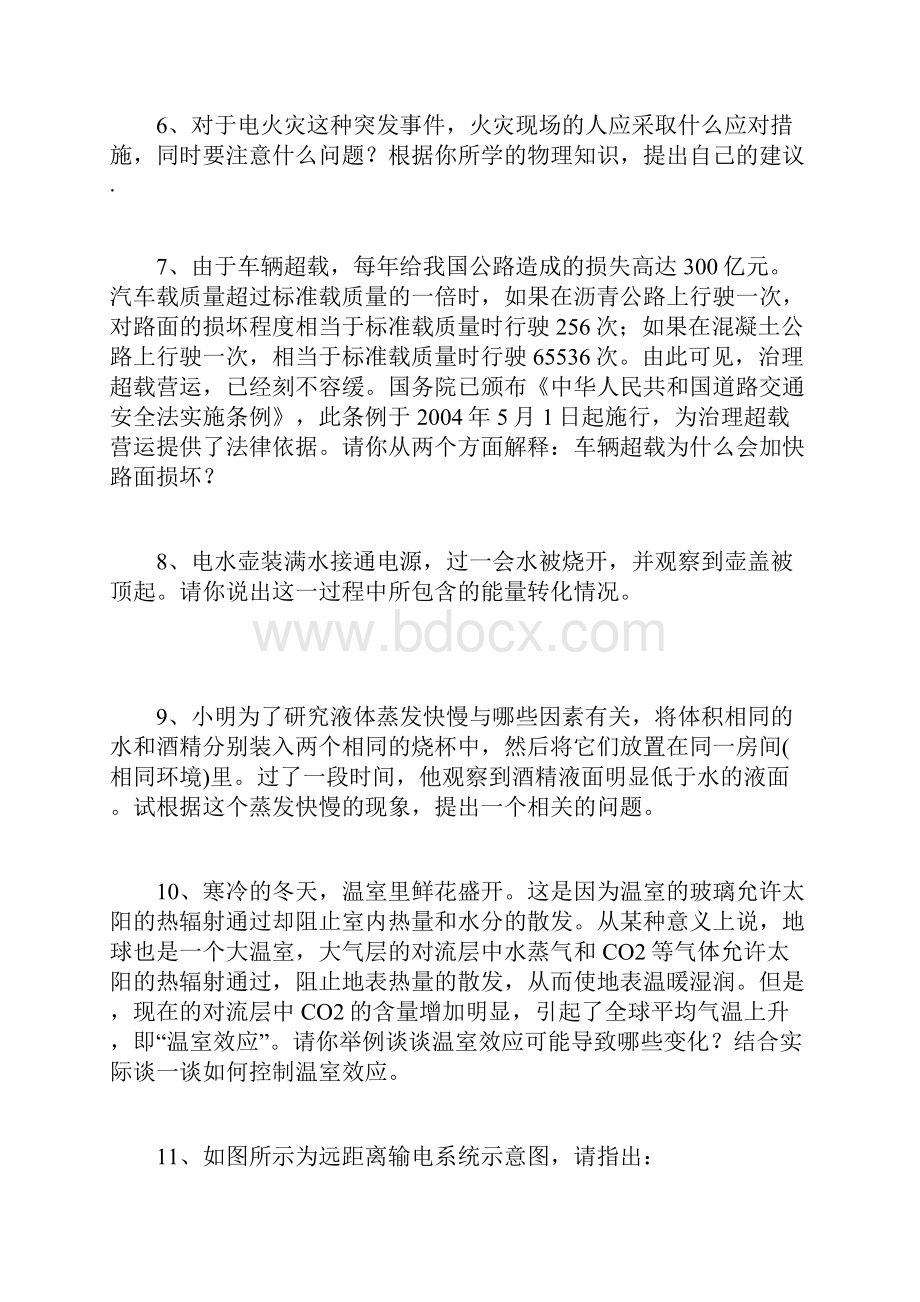 初中物理简答题训练题无标准答案.docx_第2页