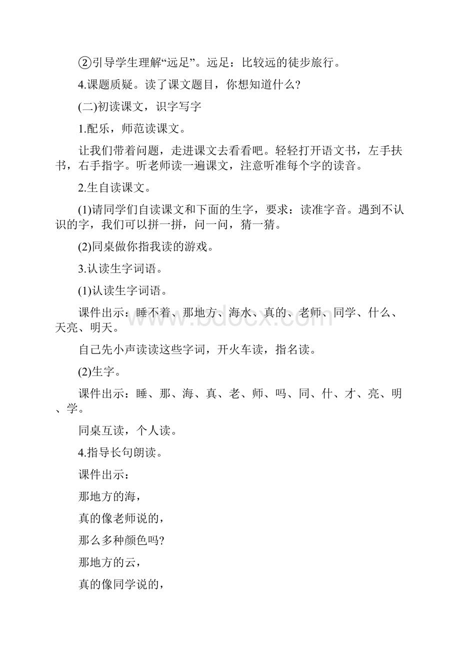 人教版一年级上册第7单元册教案三维教学目标可以打印已经调整好格式.docx_第2页