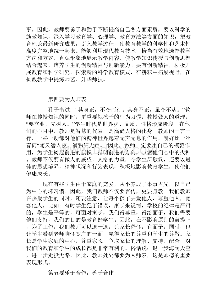 师德师风心得体会论文.docx_第3页