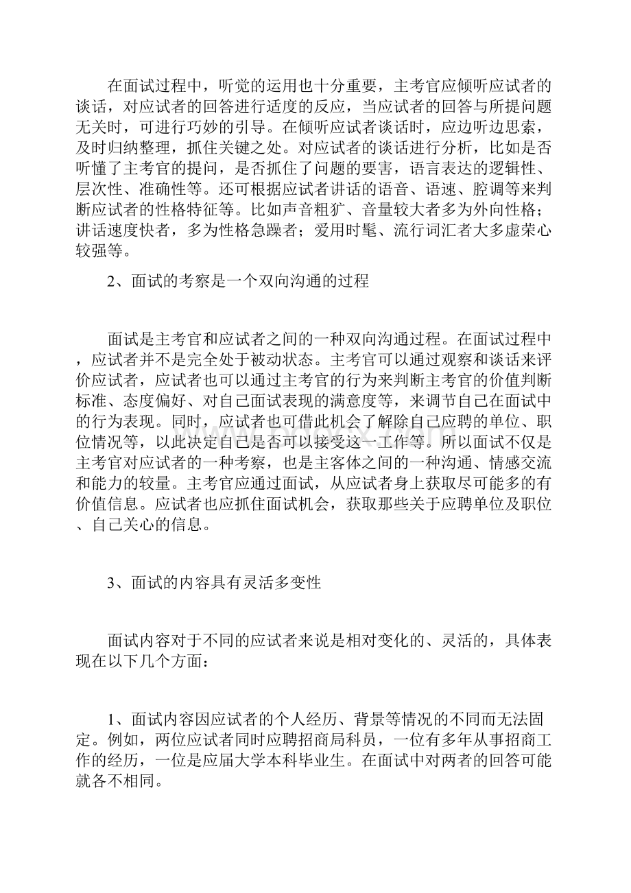 公务员面试特点面试测评的特点和程序.docx_第2页