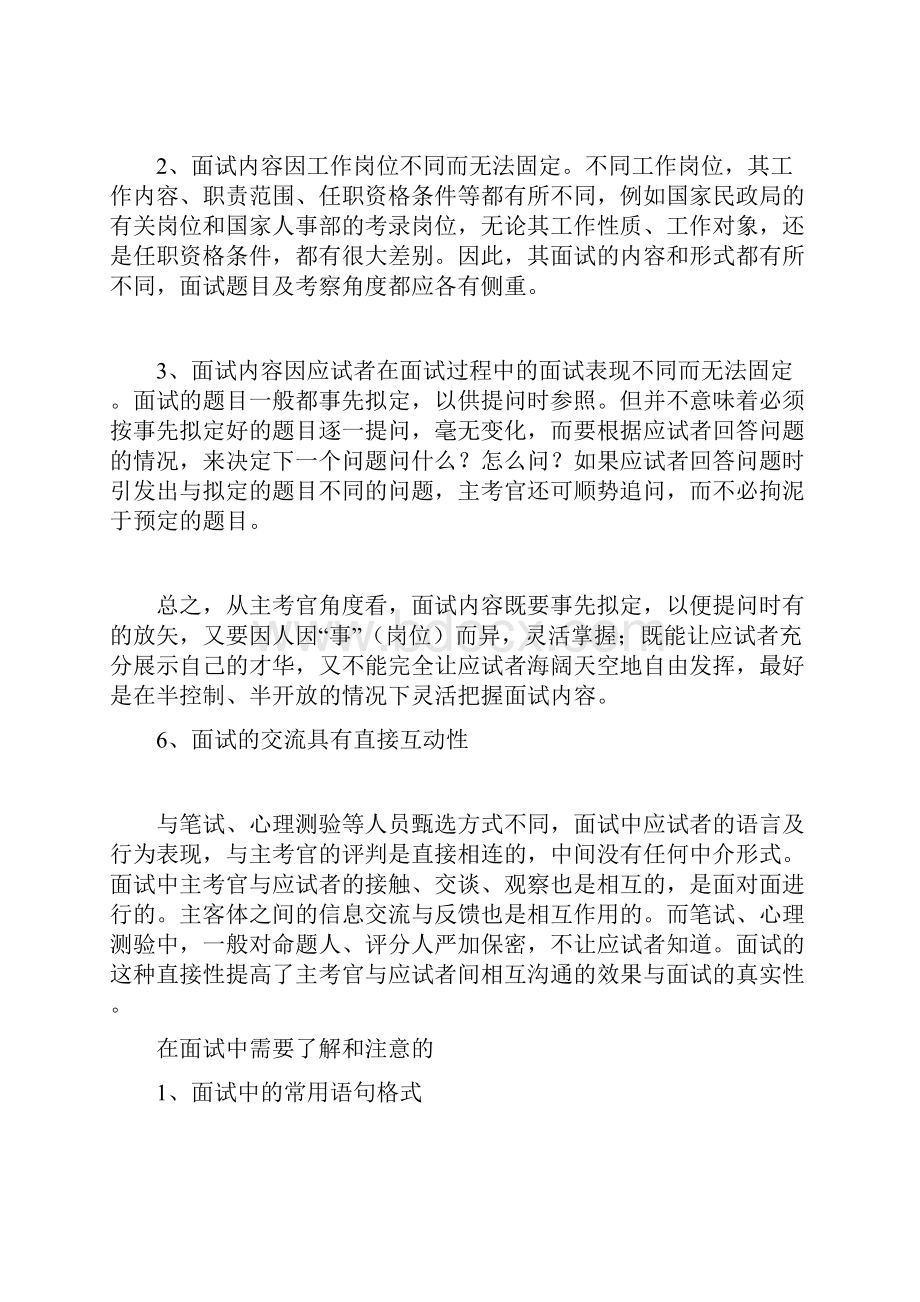 公务员面试特点面试测评的特点和程序.docx_第3页