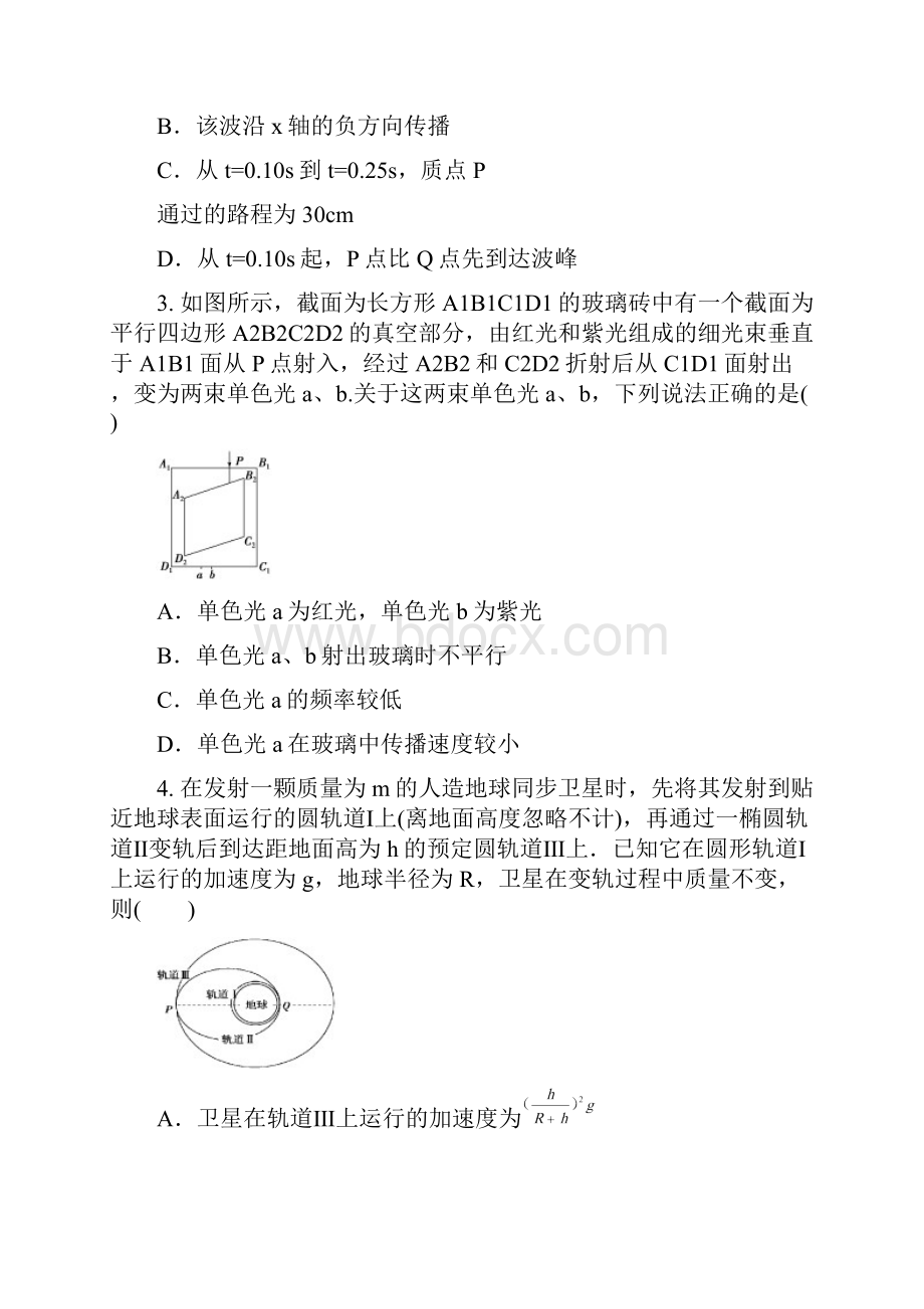 高考理综适应性测试试题B卷.docx_第2页