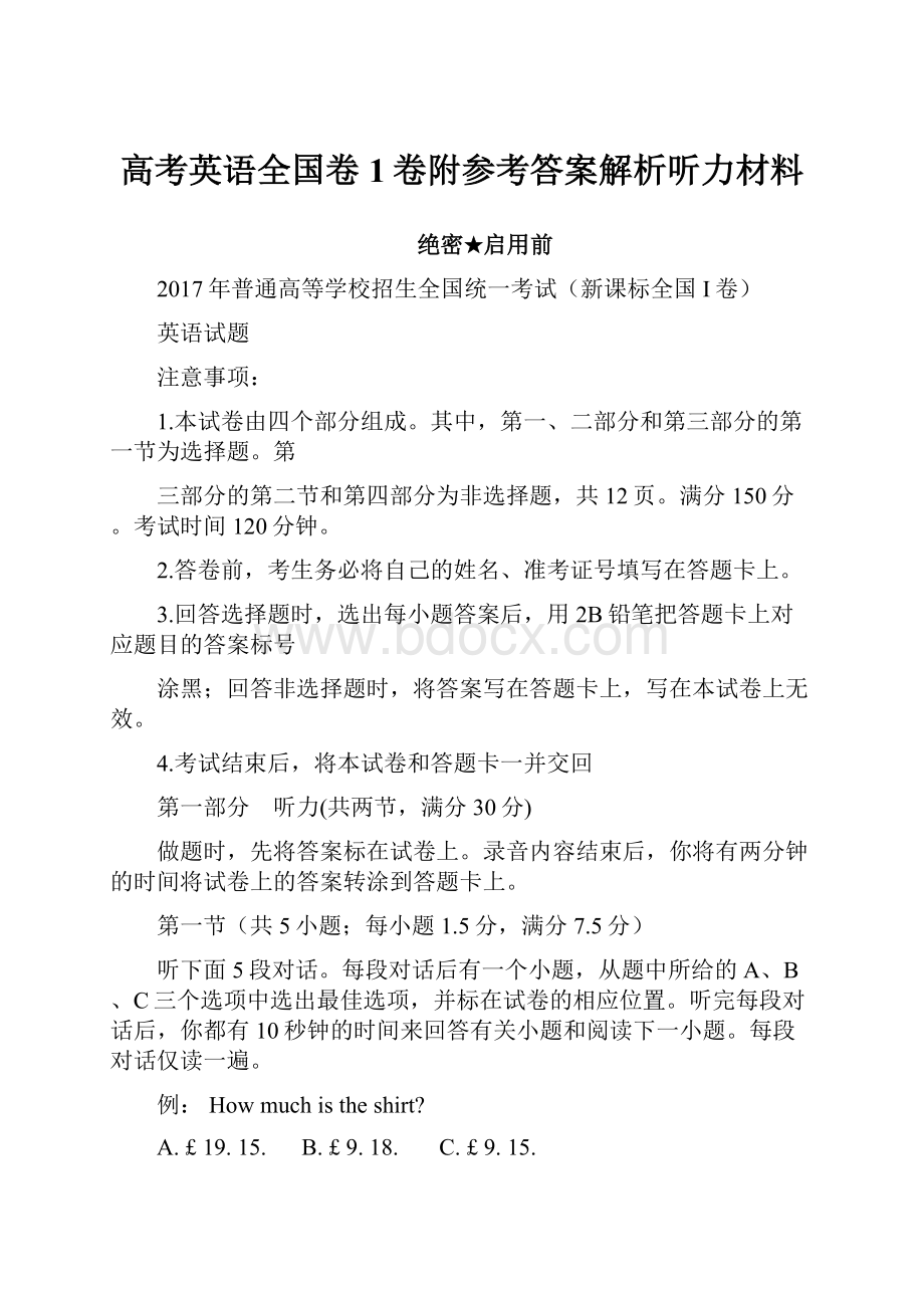 高考英语全国卷1卷附参考答案解析听力材料.docx_第1页