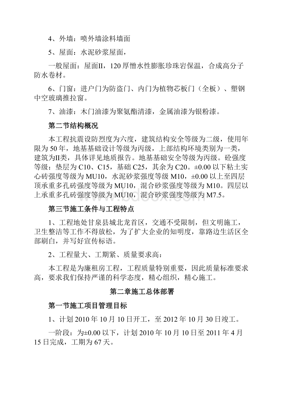 完整版甘泉县东润廉租住房小区施工组织设计.docx_第3页