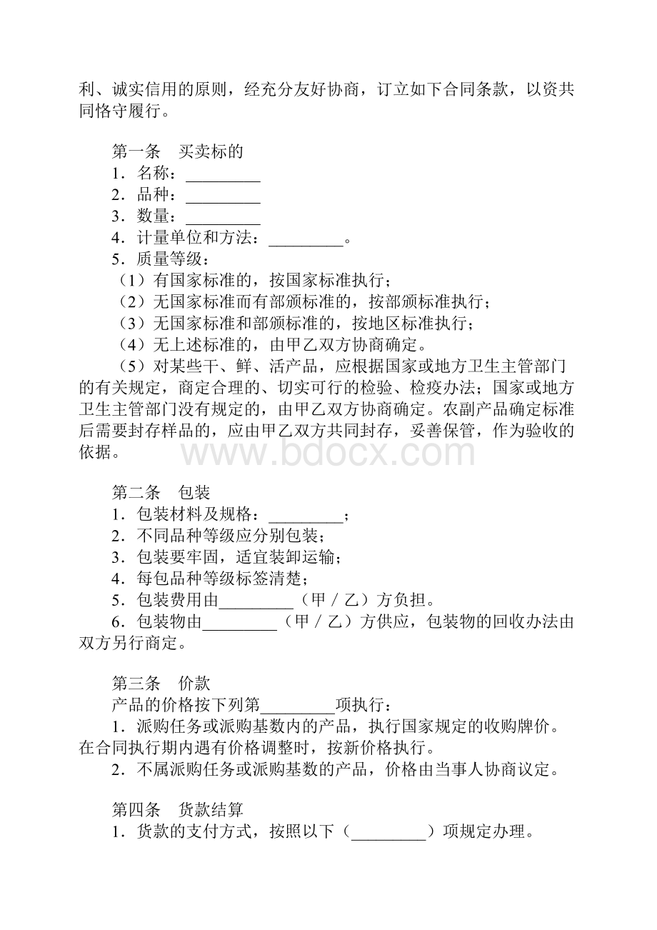 农副产品买卖合同二.docx_第2页