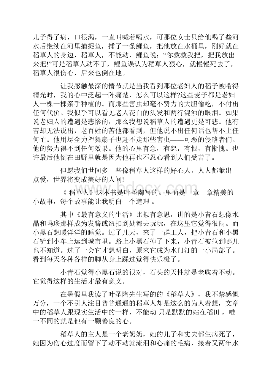 关于《稻草人》读书心得通用15篇.docx_第2页