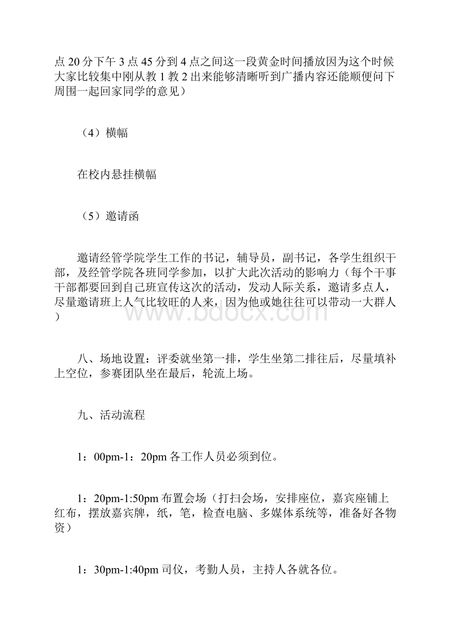 答辩会策划书.docx_第3页