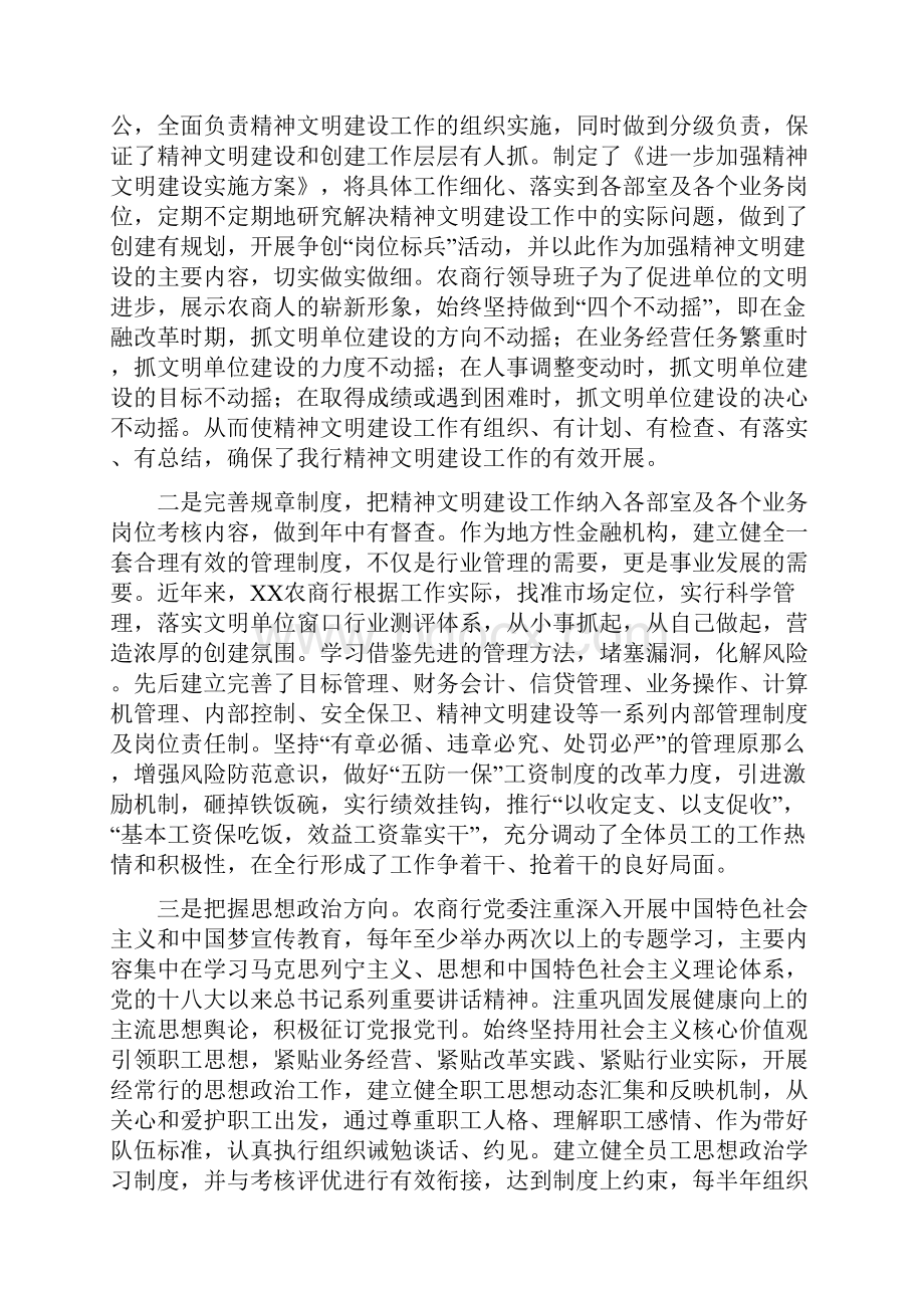 农村商业银行精神文明建设汇报材料.docx_第2页