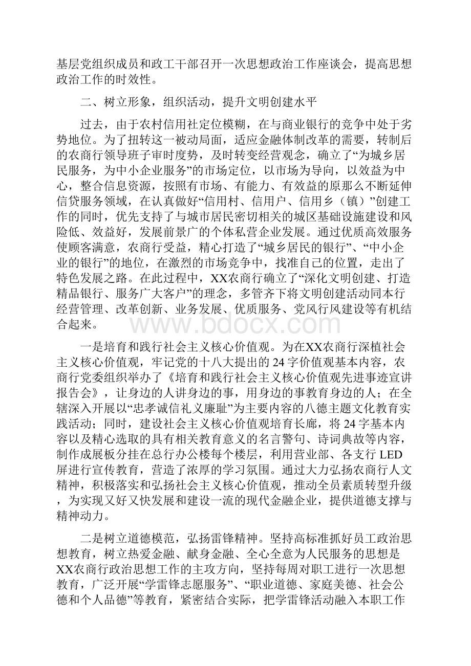 农村商业银行精神文明建设汇报材料.docx_第3页