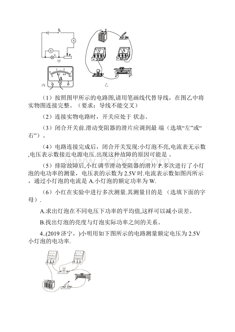 中考物理真题分类汇编测量小灯泡的电功率实验专题word版含答案.docx_第3页