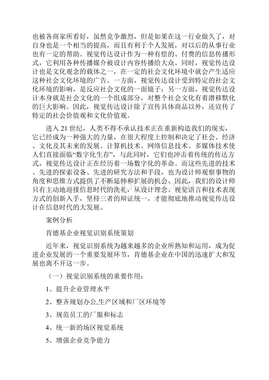 视觉传达设计调研报告.docx_第2页