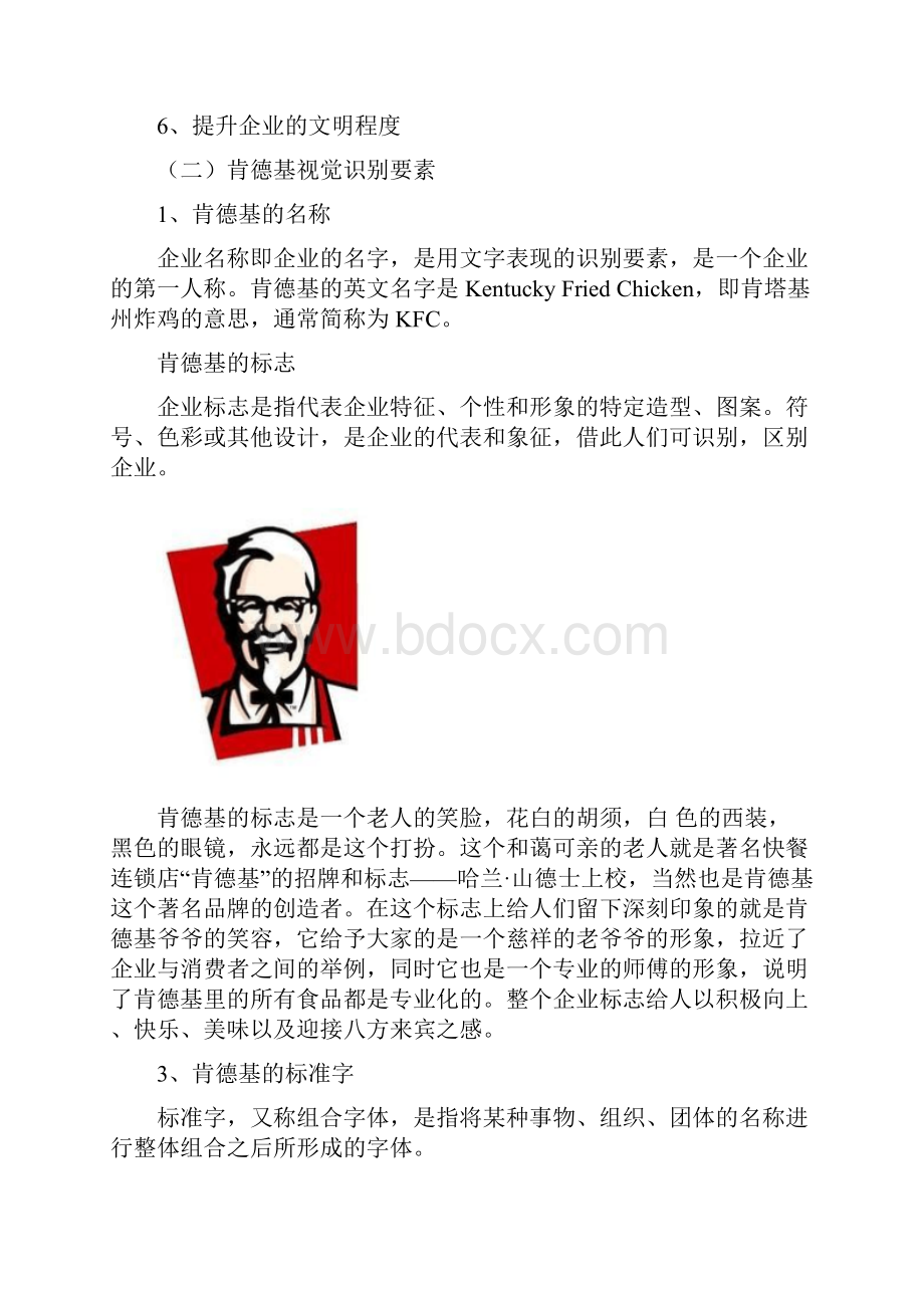 视觉传达设计调研报告.docx_第3页